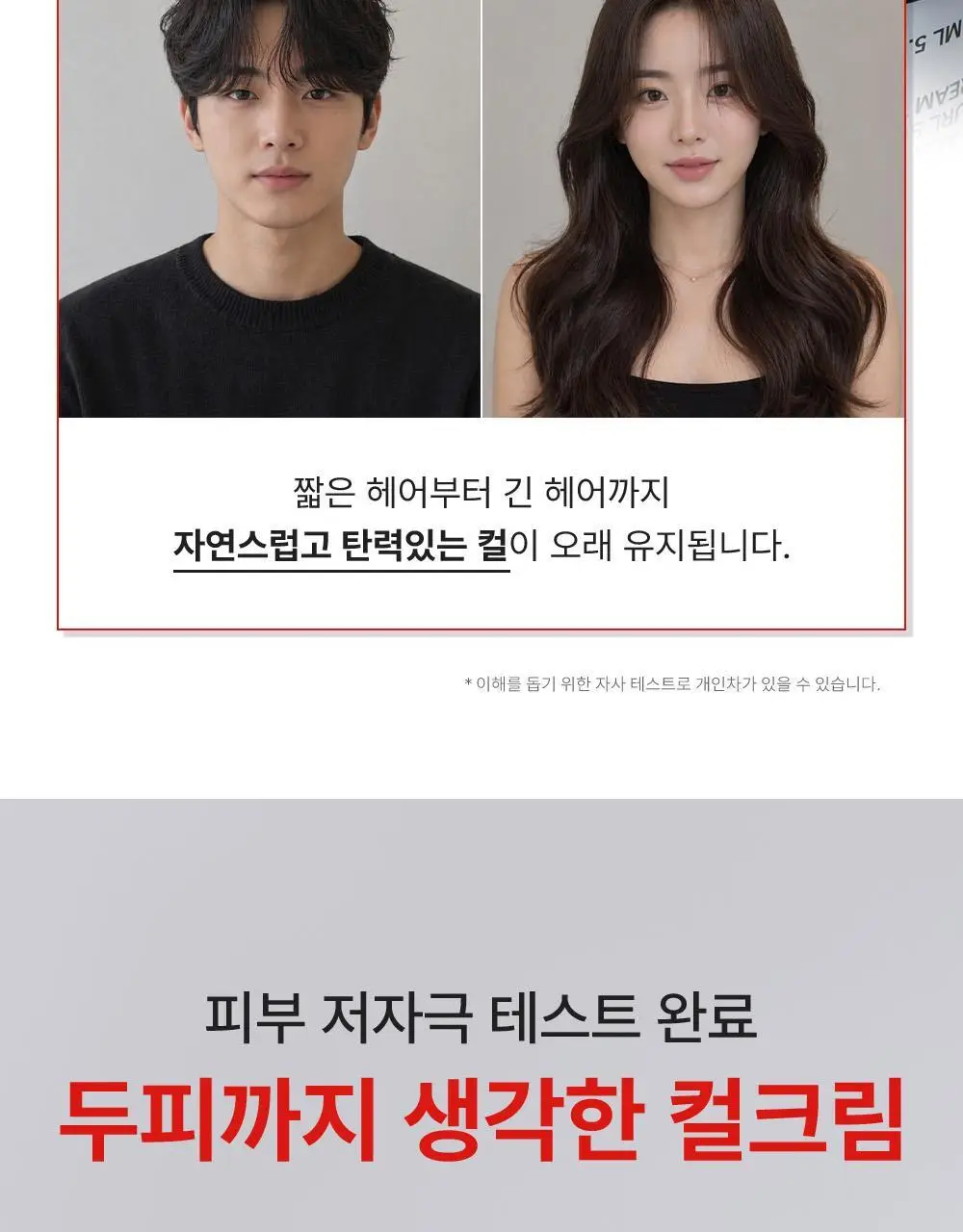 [자연스러운세팅] 그라펜 볼륨업 컬크림 150ml 상세페이지 10